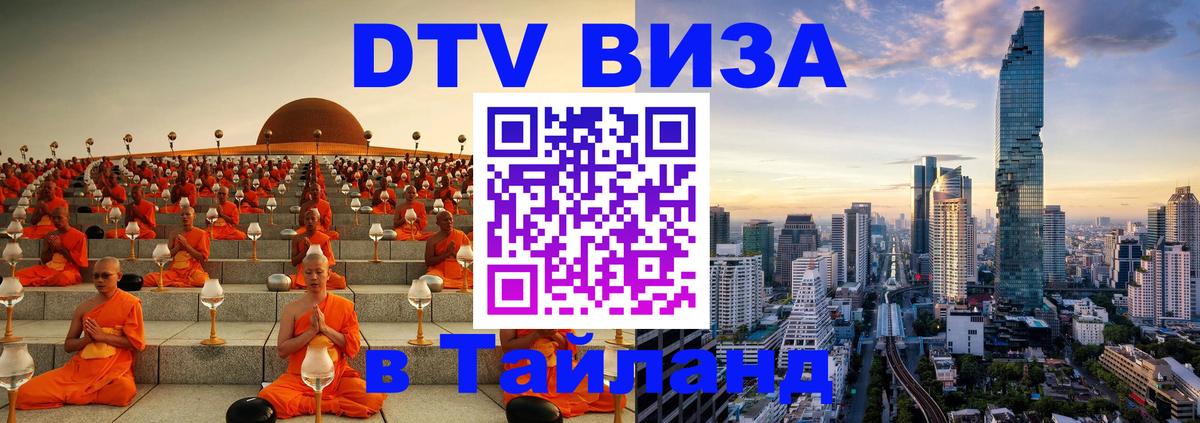 Цены на DTV визу в Таиланд — пакеты услуг, достаточно даже паспорта - 21.11.2025 